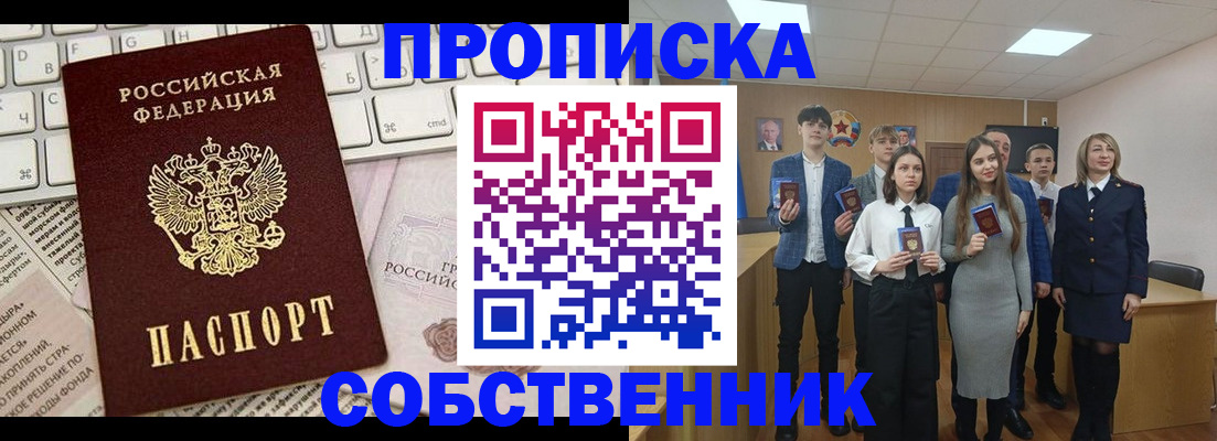 временная регистрация купить в Белгороде