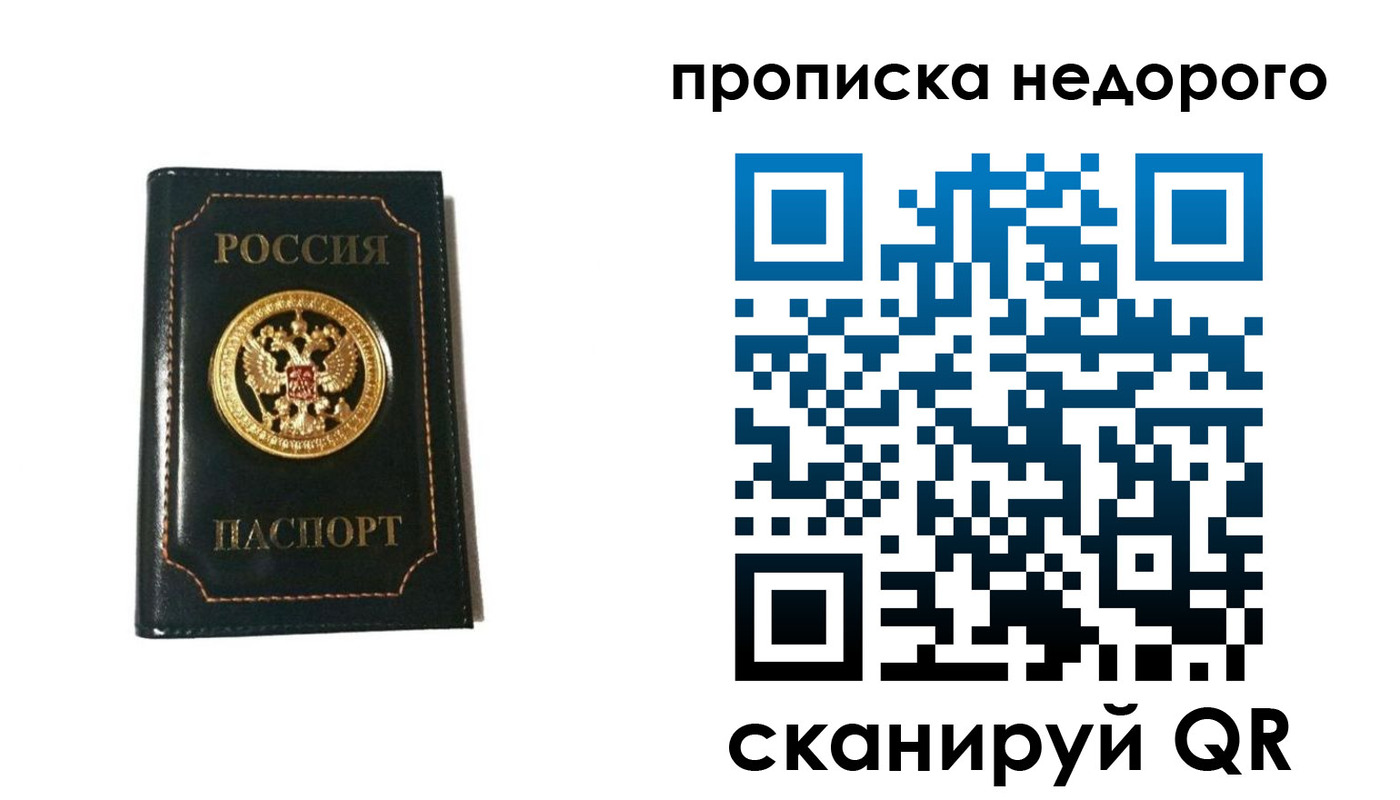 временная прописка в Белгороде