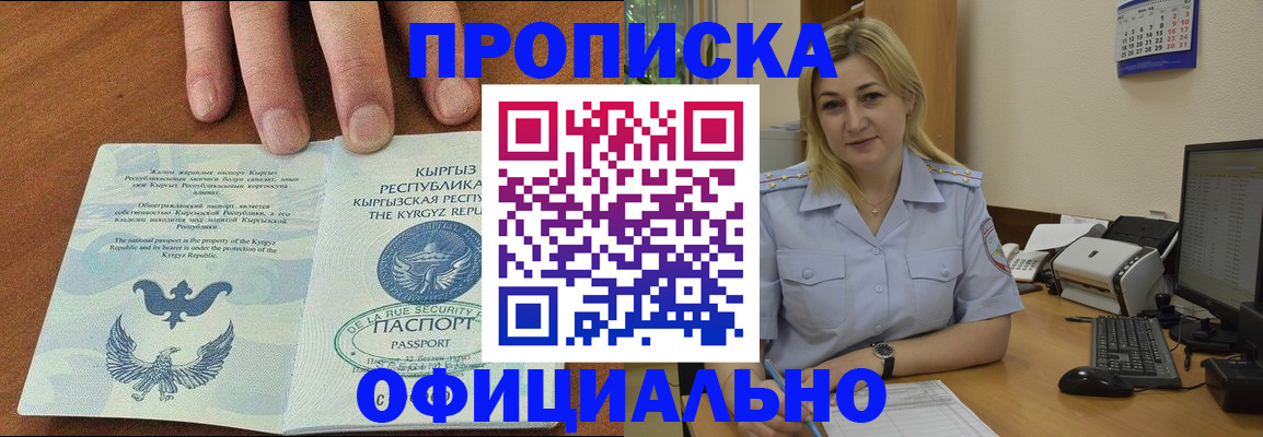 прописка для военкомата в Белгороде