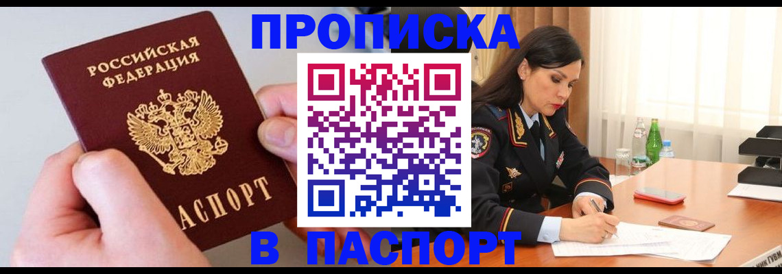 временная регистрация поиск в Белгороде