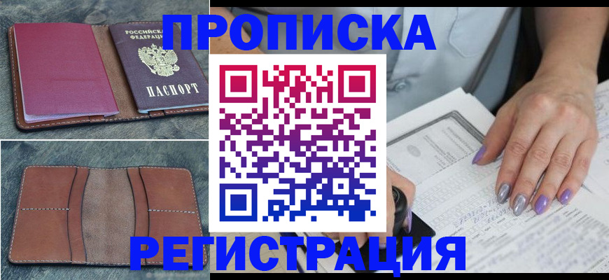 прописка для военкомата в Белгороде
