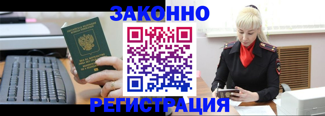 временная регистрация законно в Белгороде