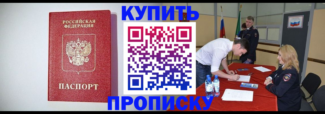 прописка ребенка в Белгороде